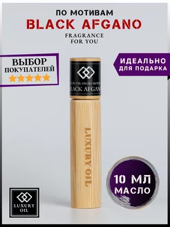 Духи DinoLuce Black Afgano Блэк Афгано