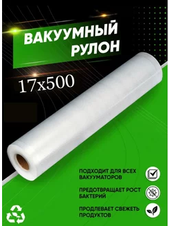 Пакеты для вакууматора в рулоне