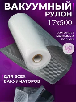 Пакеты для вакууматора в рулоне