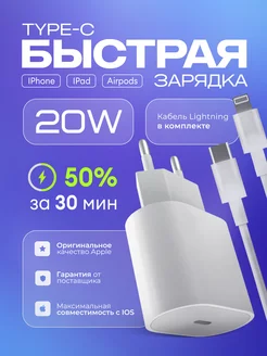 Зарядка на iPhone быстрая - Кабель и Блок 20W