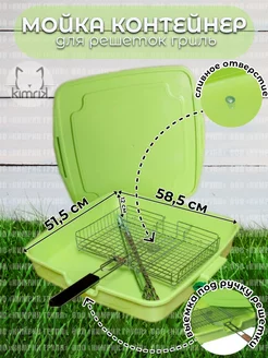 Контейнер чехол-мойка для решеток гриль, для пикника