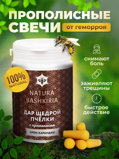 Свечи от геморроя с прополисом