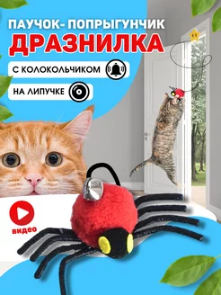 Игрушки для кошек и котят интерактивная дразнилка