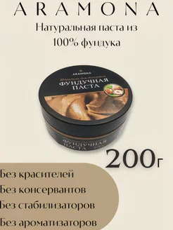 Фундучная паста 200г