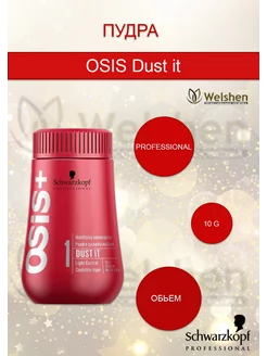 Моделирующая пудра для волос для объема OSIS Dust it