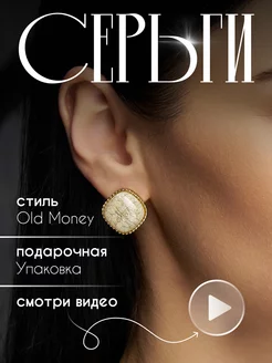 Серьги бижутерия золотые крупные Old Money с камнем