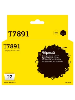 Epson T7891 Картридж IC-ET7891