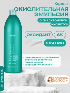 Оксид 6% kapous окислитель 6%