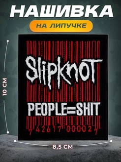 Нашивка Слипкнот Slipknot