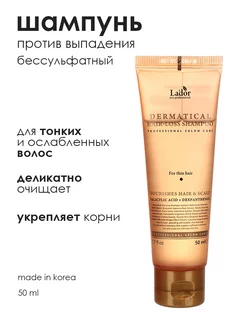 Шампунь Dermatical Hair-Loss Shampoo For Thin Hair