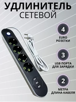 Сетевой фильтр с USB