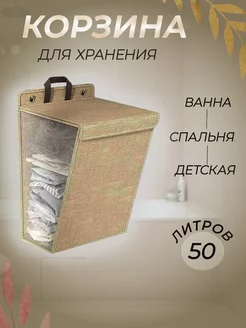 Корзина для белья с крышкой складная 50л