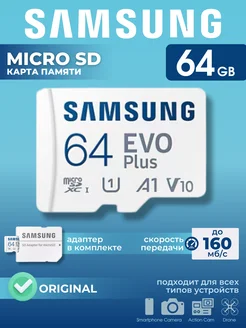 Карта памяти Microsd Class 10 Evo Plus 64 gb