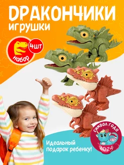 Дракончики игрушки 4 шт