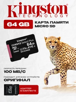 Карта памяти MicroSD Kingston 64GB Class 10 A1+ SD адаптер