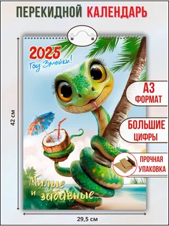 Настенный перекидной календарь на ригеле А3 на 2025 год