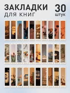 Закладки для книг набор канцелярия для школы