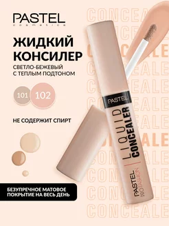 Консилер корректор для лица светлый LIQUID CONCEALER 102