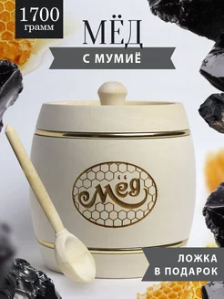 Мед с мумие 1700 г в белом бочонке (В-16)