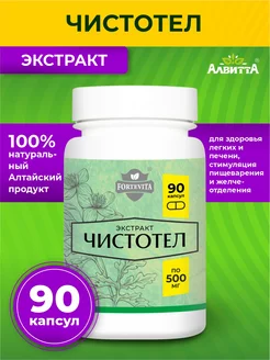 Чистотел экстракт растительный 90 капсул по 500 мг