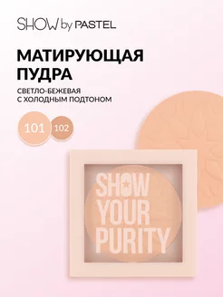 Пудра для лица компактная SHOW YOUR PURITY POWDER 103