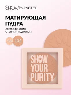 Пудра для лица компактная SHOW YOUR PURITY POWDER 103