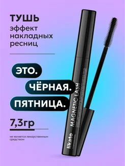 Тушь черная, эффект накладных ресниц Magnetic Lash