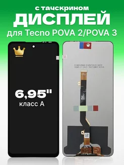 Дисплей для Tecno POVA 2 POVA 3 с тачскрином на телефон