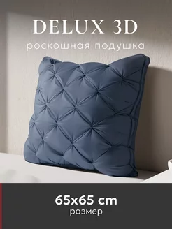 Подушка 70х70 "DeLux 3D", цвет captain`s blue