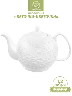 Чайник "Веточки-цветочки", 1,2 л