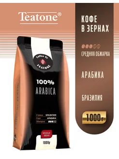 Кофе в зернах Арабика 100%, 1 кг