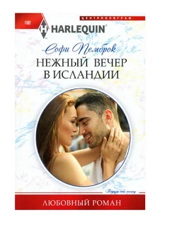 Нежный вечер в Исландии