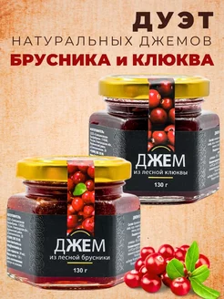 Джем из брусники,клюква 2 шт по 130 гр