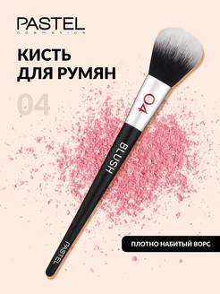 Кисть для румян Blush Brush 04