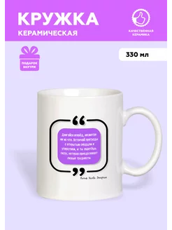 Кружка с приколом и цитатой Эмерсон