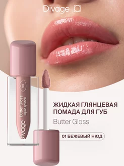 Помада-блеск для губ глянцевая жидкая Butter Gloss тон 01