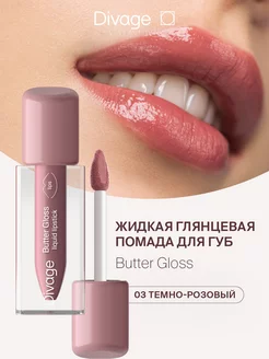 Помада-блеск для губ глянцевая жидкая Butter Gloss тон 03