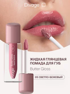 Помада-блеск для губ глянцевая жидкая Butter Gloss тон 05