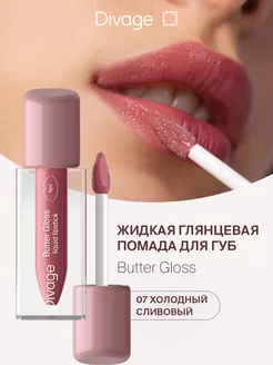 Помада-блеск для губ глянцевая жидкая Butter Gloss тон 07