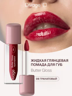 Помада-блеск для губ глянцевая жидкая Butter Gloss тон 08