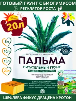 Грунт для пальм и фикусов драцены 20 л