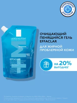 Effaclar очищающий гель для проблемной кожи, рефил, 400 мл