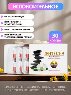 Бад Фитол 9, фиторелаксив 30 капсул, от бессонницы