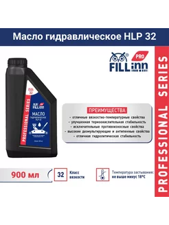 FLP317 Масло гидравлическое HLP 32, 900 мл (канистра)