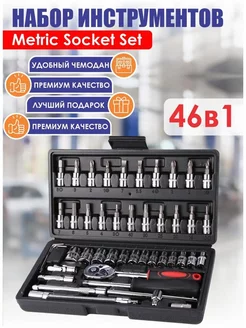 Набор инструментов для автомобиля в чемодане 46 предметов