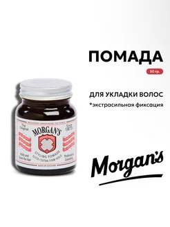 Помада для укладки Morgans Экстрасильная фиксация 50 г