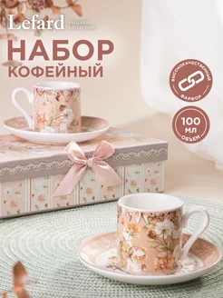 Кофейный набор Compliment на 2 персоны 4 предмета 90 мл