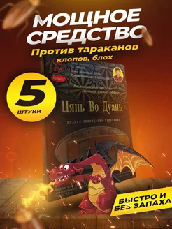 Средство от тараканов китайский порошок 5 шт