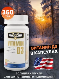 Макслер Витамин Д Vitamin D3 1200 IU 360 таблеток