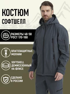 Костюм тактический софтшелл softshell теплый на флисе горка